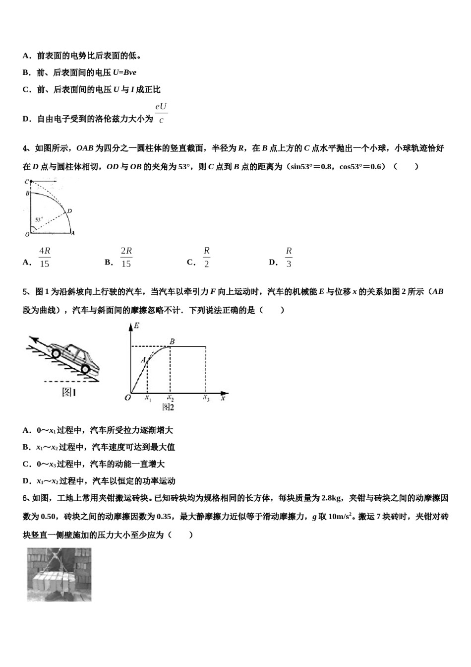2024年上海市曹扬第二中学高三第六次模拟考试物理试卷含解析.doc_第2页