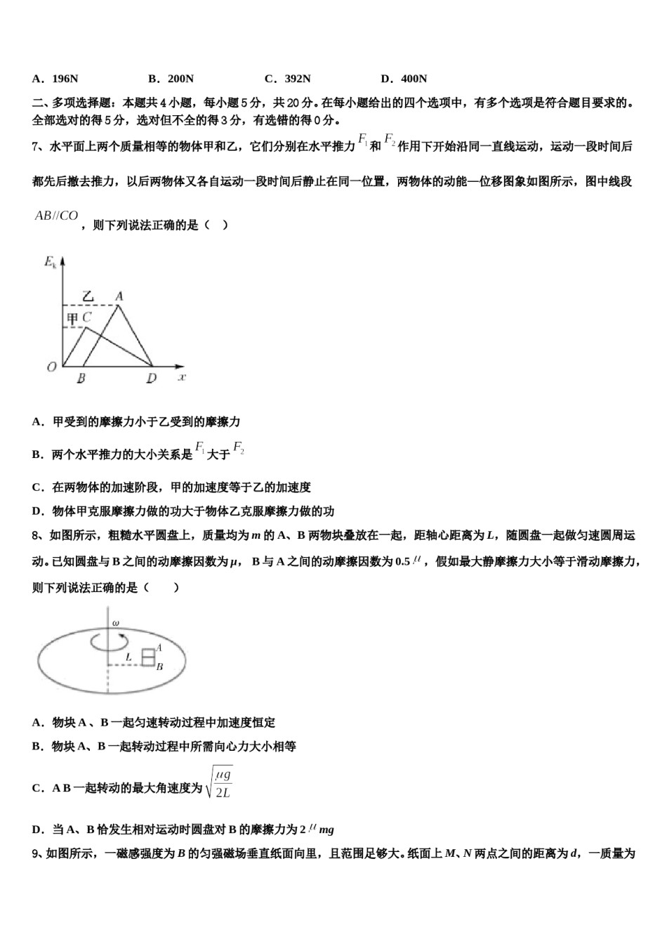2024年上海市曹扬第二中学高三第六次模拟考试物理试卷含解析.doc_第3页