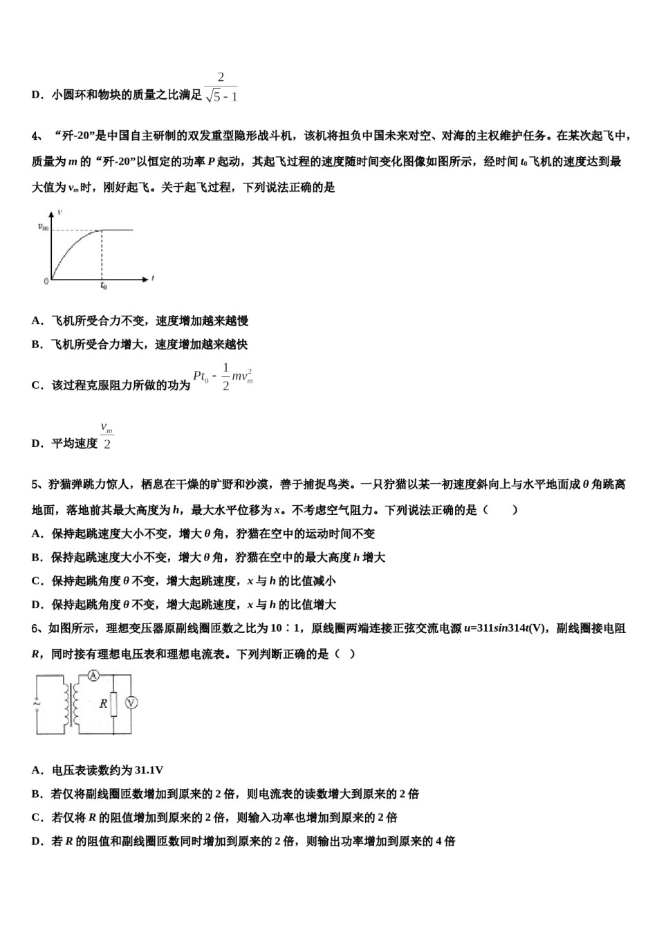 2024年上海市曹杨中学高三下学期联考物理试题含解析.doc_第2页