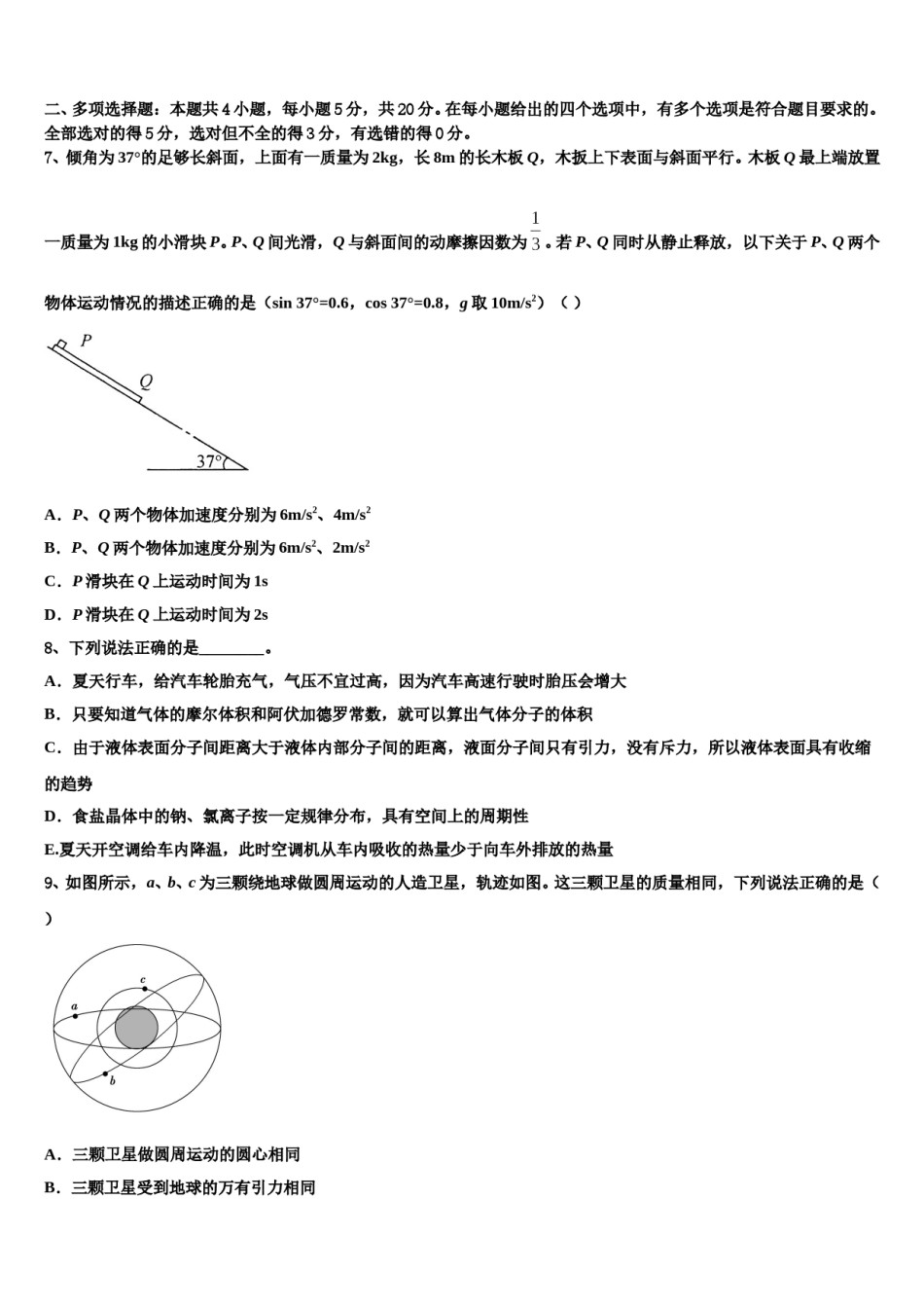 2024年上海市曹杨中学高三下学期联考物理试题含解析.doc_第3页