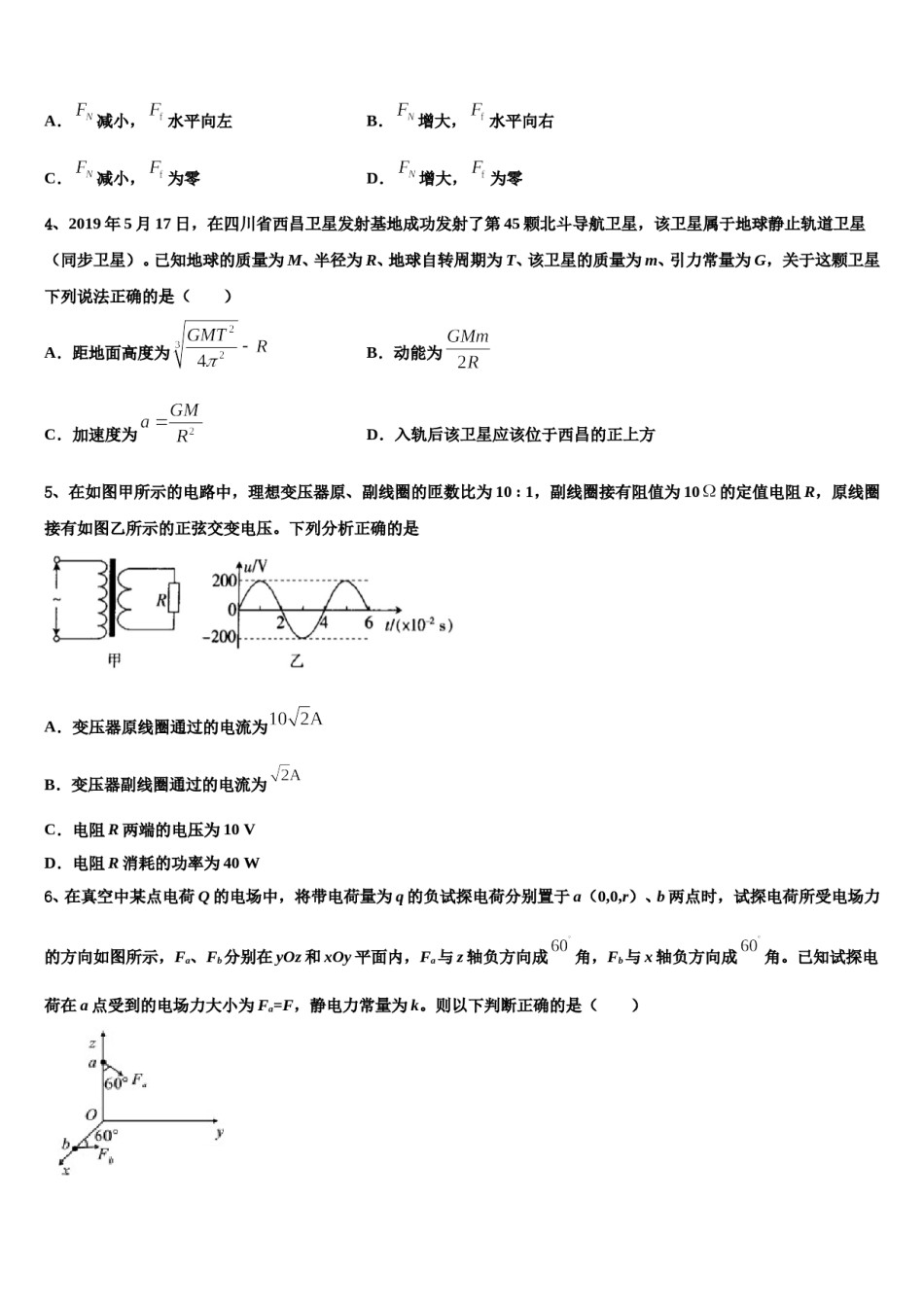2024年上海市松江区统考高考仿真卷物理试题含解析.doc_第2页