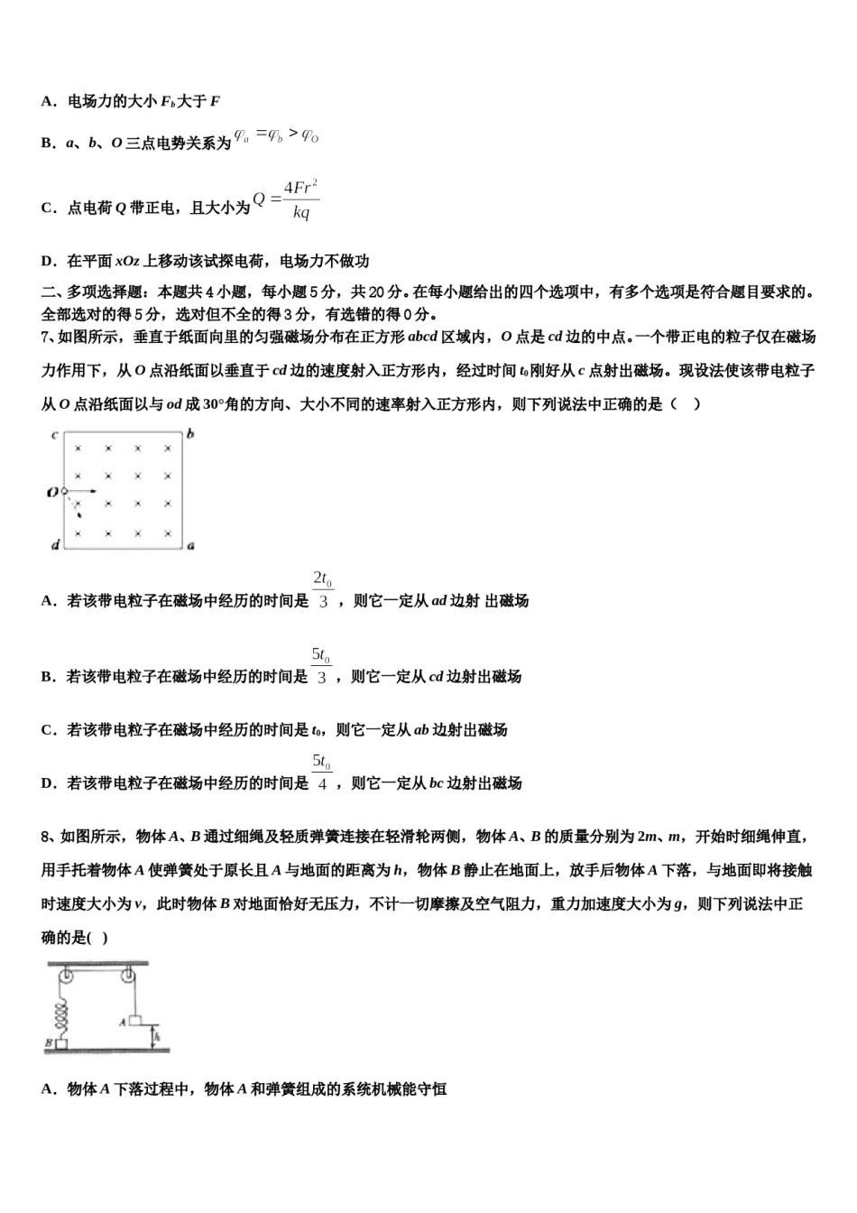 2024年上海市松江区统考高考仿真卷物理试题含解析.doc_第3页