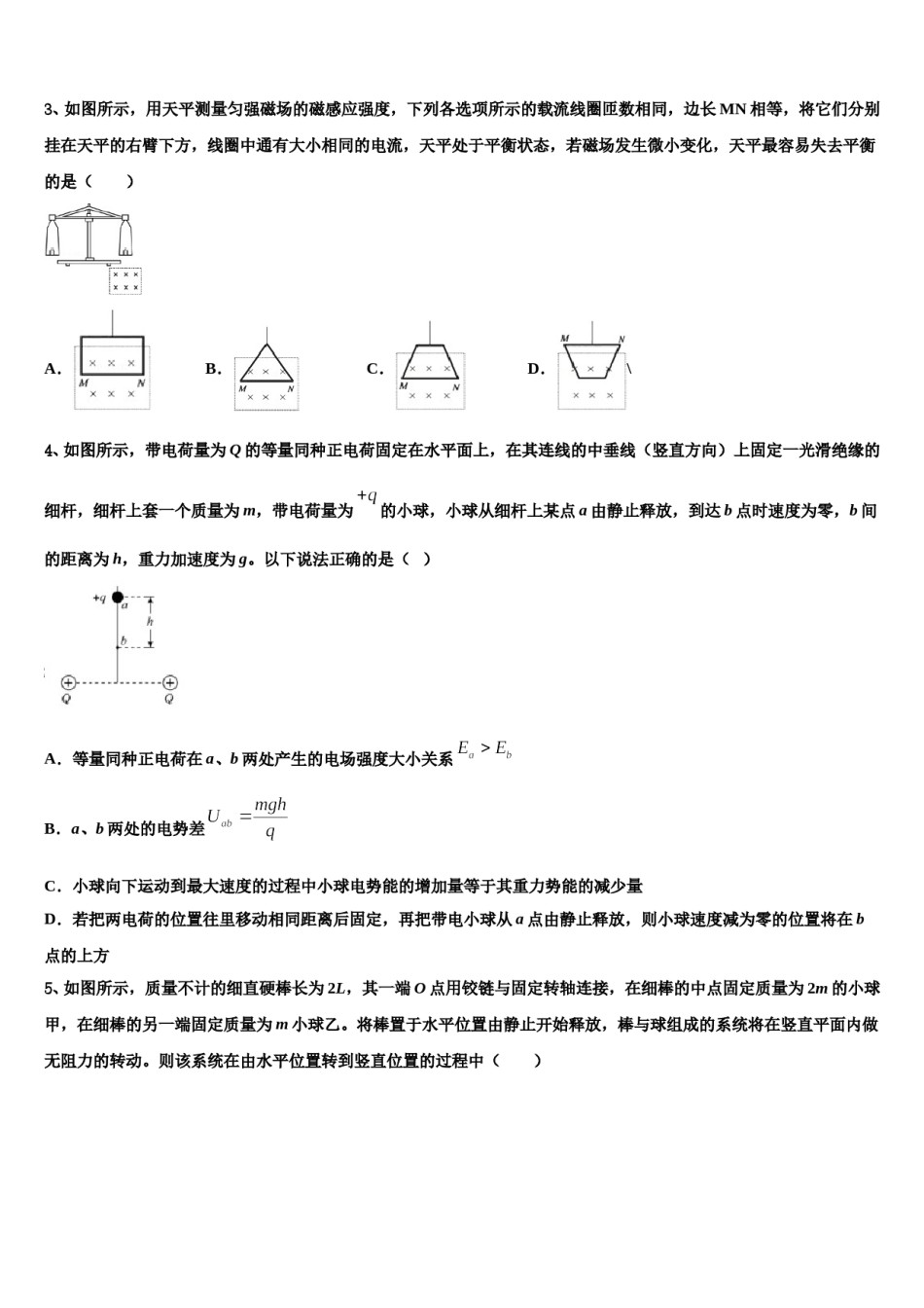 2024年上海市格致初级中学高三第三次模拟考试物理试卷含解析.doc_第2页