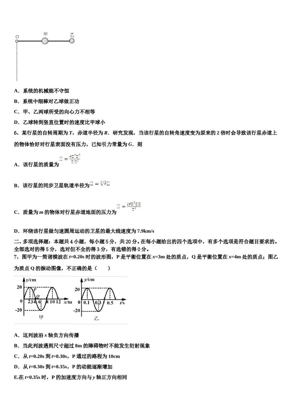 2024年上海市格致初级中学高三第三次模拟考试物理试卷含解析.doc_第3页