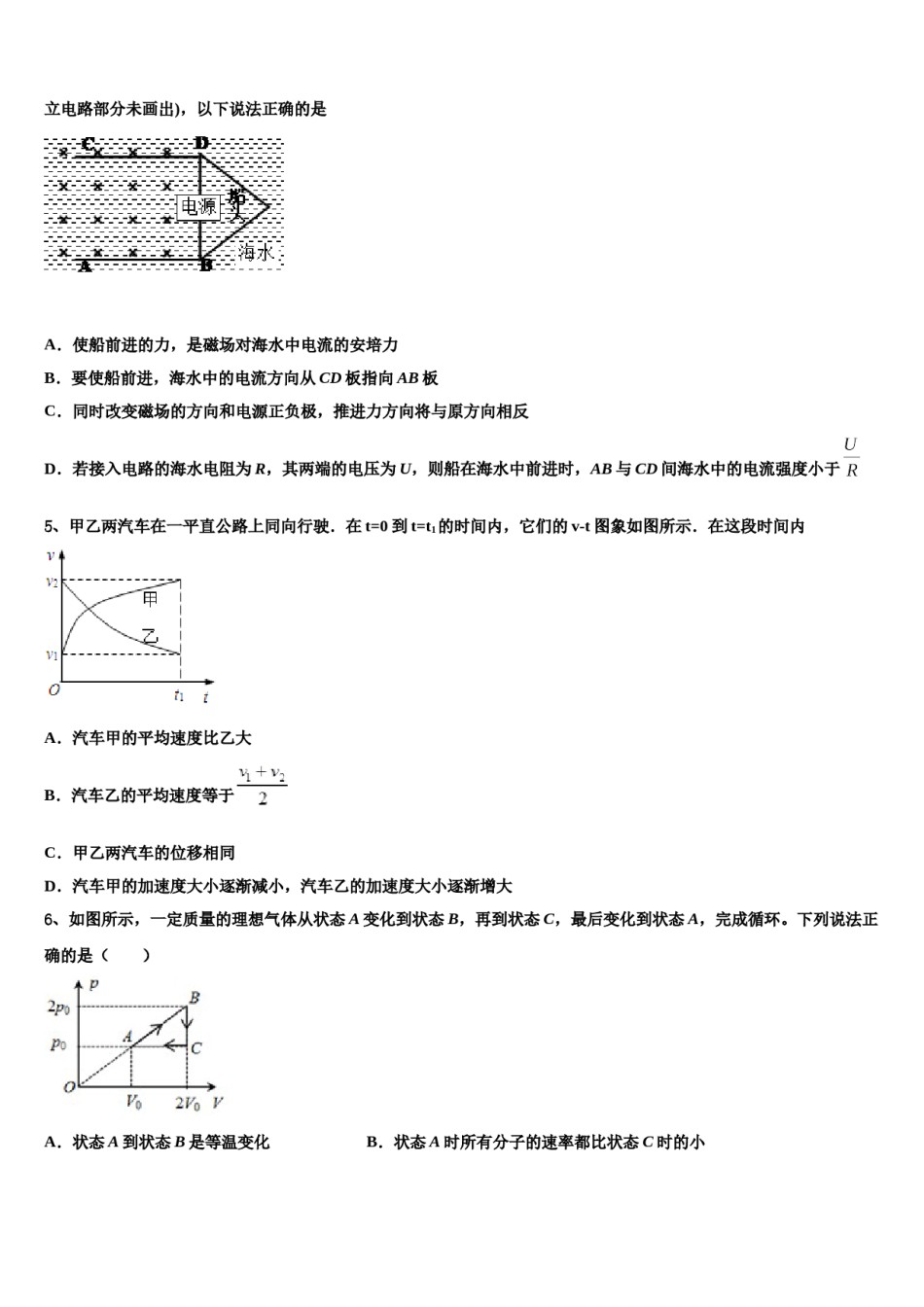 2024年上海市桃浦中学高三第一次调研测试物理试卷含解析.doc_第2页