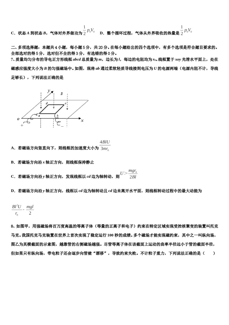 2024年上海市桃浦中学高三第一次调研测试物理试卷含解析.doc_第3页