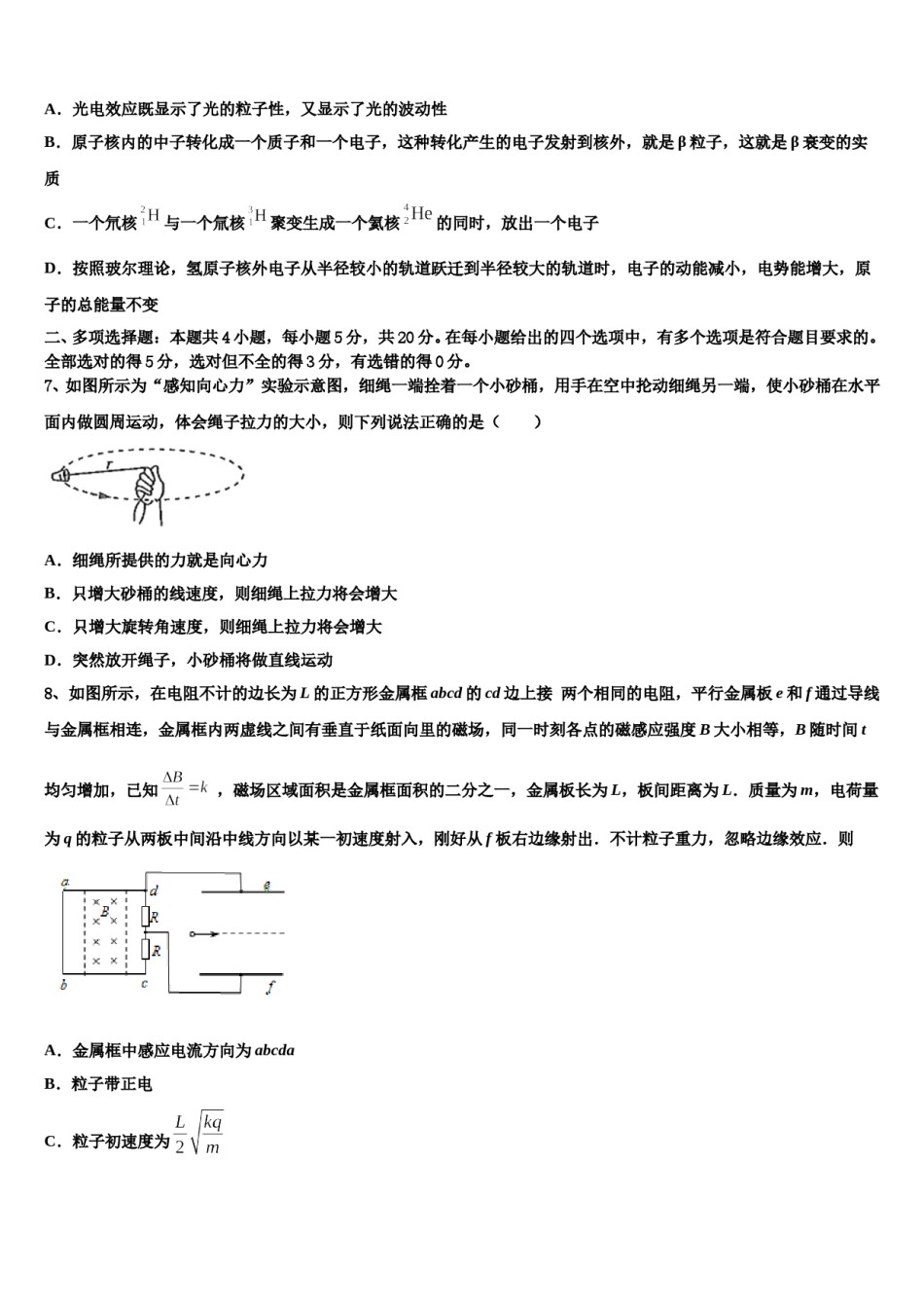 2024年上海市浦东新区普通高中高三第六次模拟考试物理试卷含解析.doc_第3页