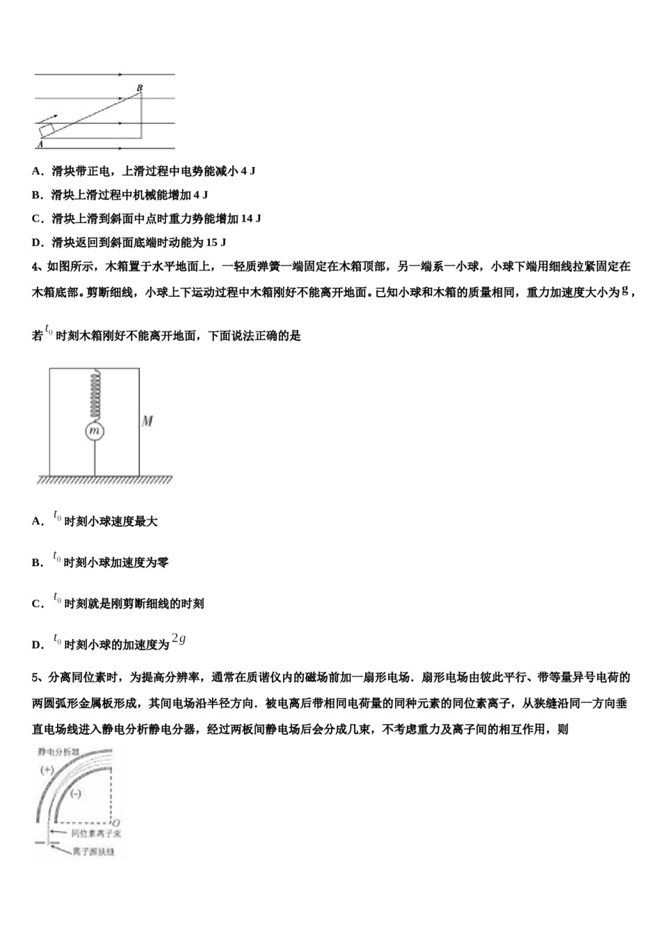 2024年上海市浦东新区洋泾中学高考物理考前最后一卷预测卷含解析.doc_第2页
