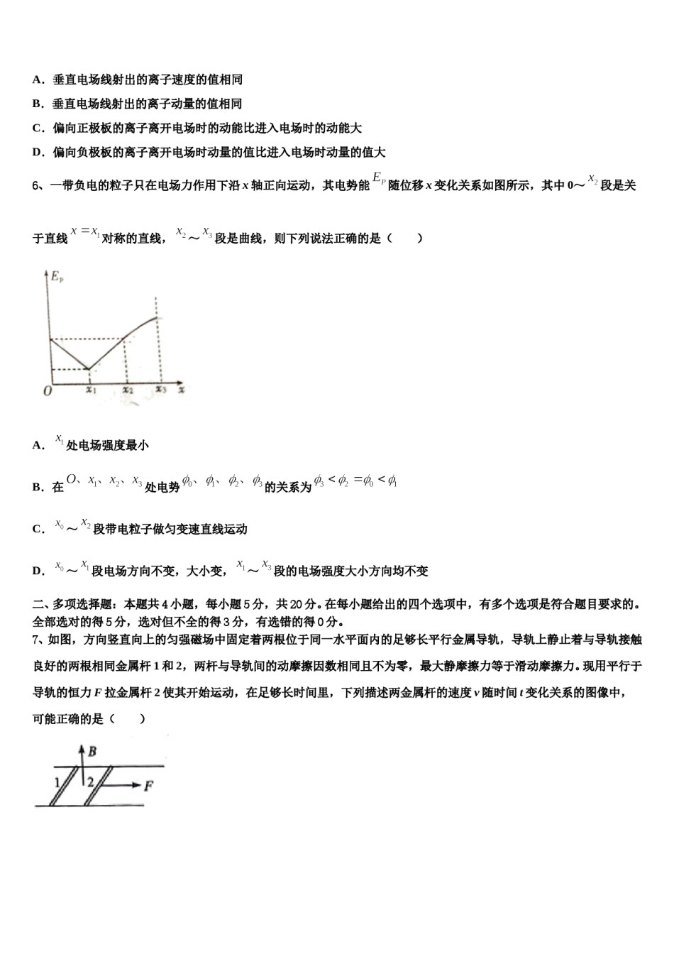 2024年上海市浦东新区洋泾中学高考物理考前最后一卷预测卷含解析.doc_第3页