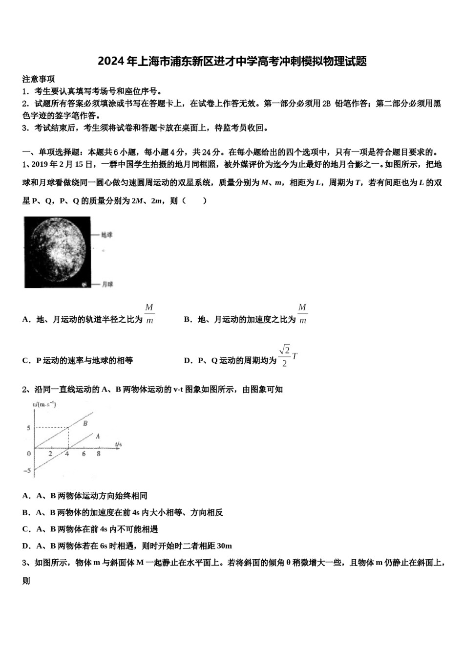 2024年上海市浦东新区进才中学高考冲刺模拟物理试题含解析.doc_第1页