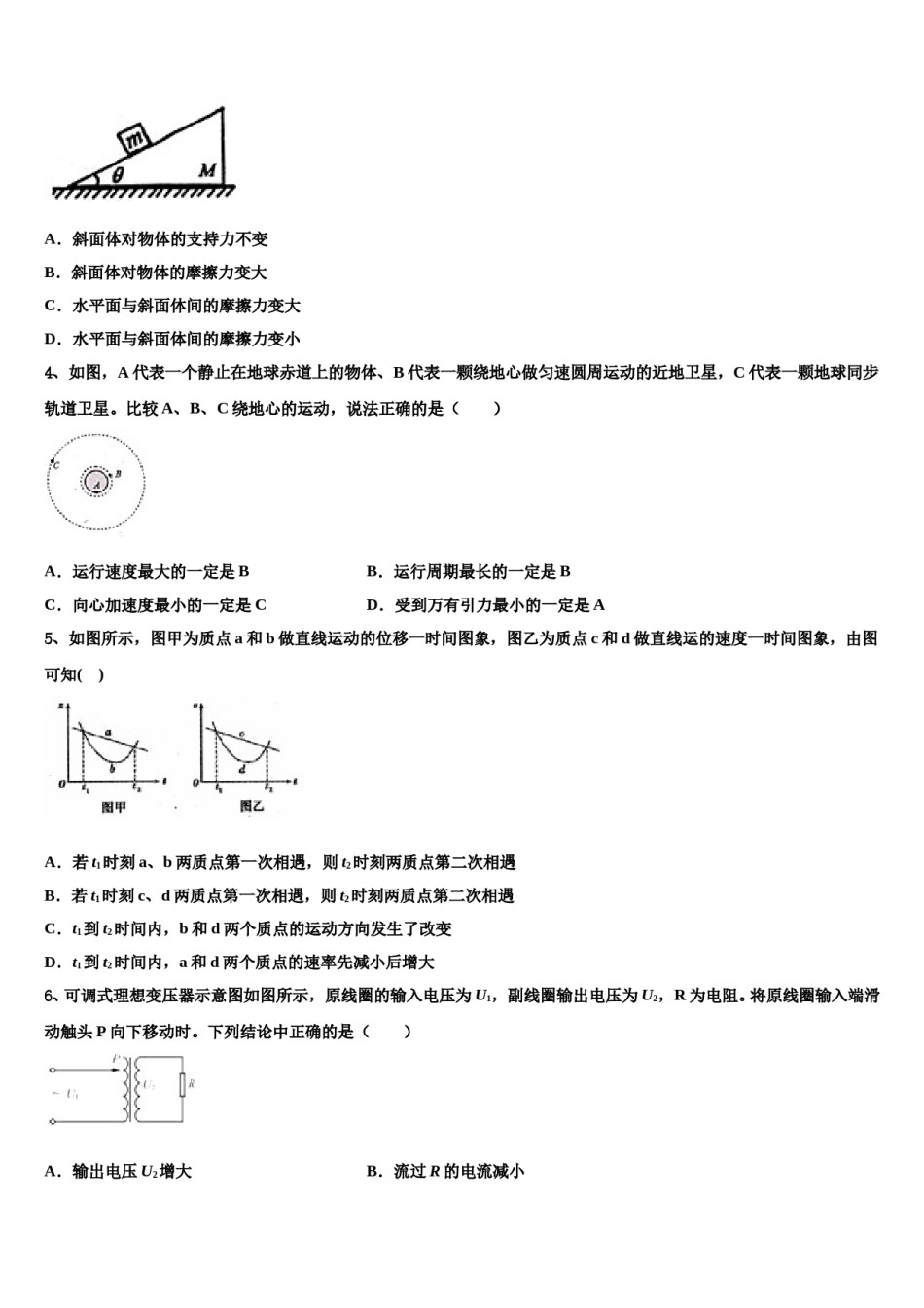 2024年上海市浦东新区进才中学高考冲刺模拟物理试题含解析.doc_第2页