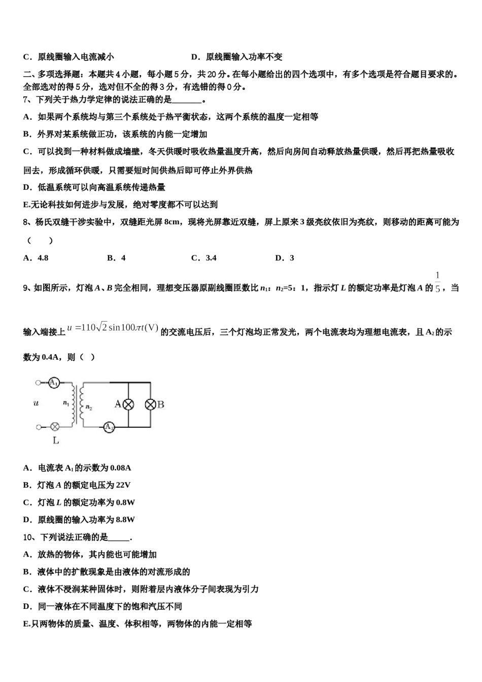 2024年上海市浦东新区进才中学高考冲刺模拟物理试题含解析.doc_第3页