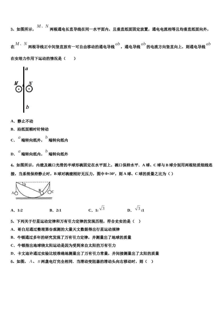 2024年上海市浦东新区高桥中学高考仿真卷物理试题含解析.doc_第2页