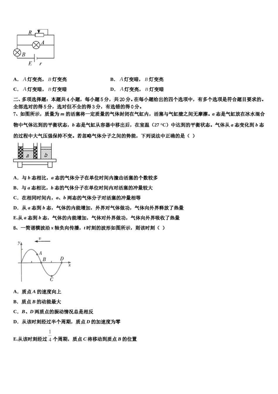 2024年上海市浦东新区高桥中学高考仿真卷物理试题含解析.doc_第3页