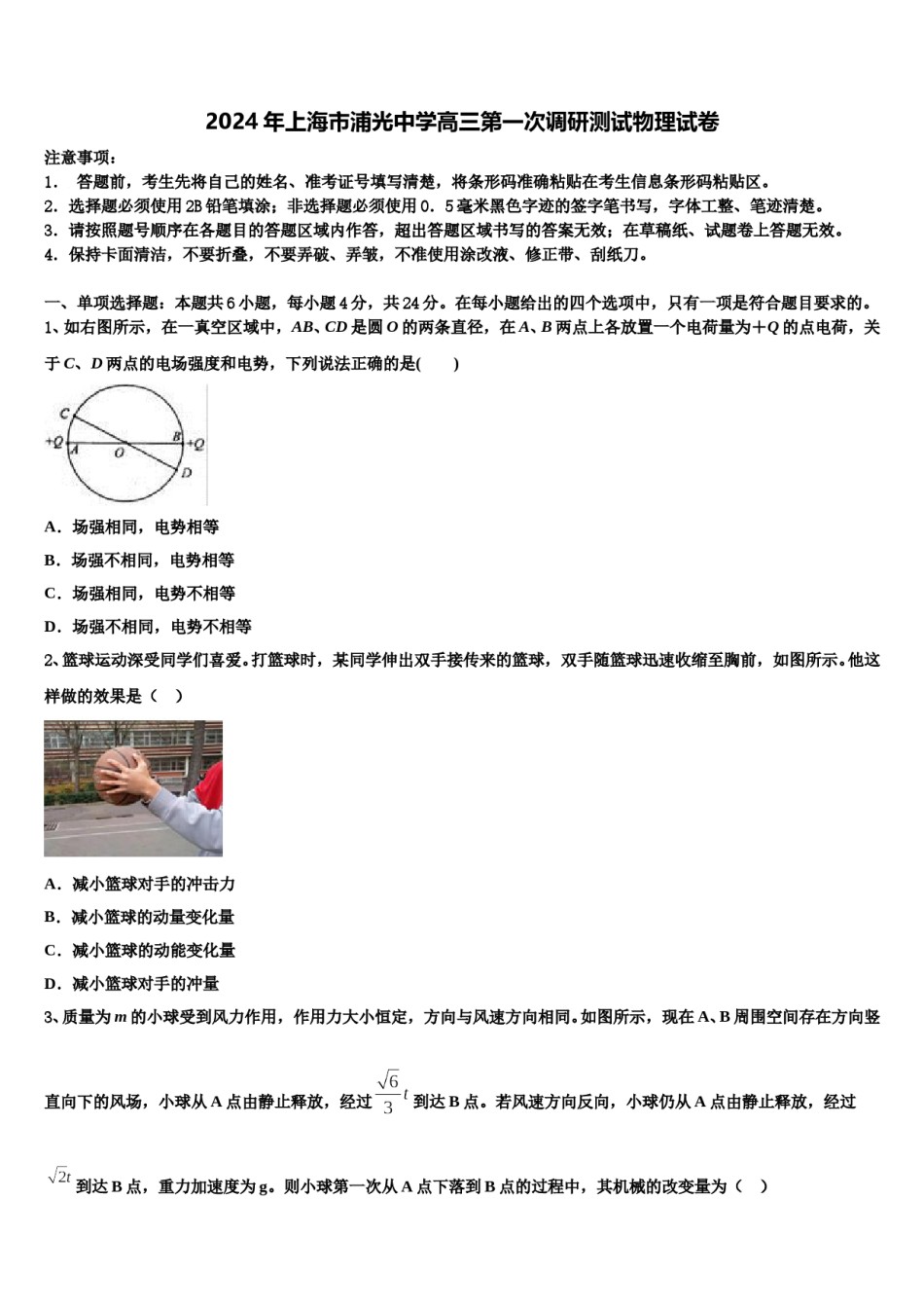 2024年上海市浦光中学高三第一次调研测试物理试卷含解析.doc_第1页