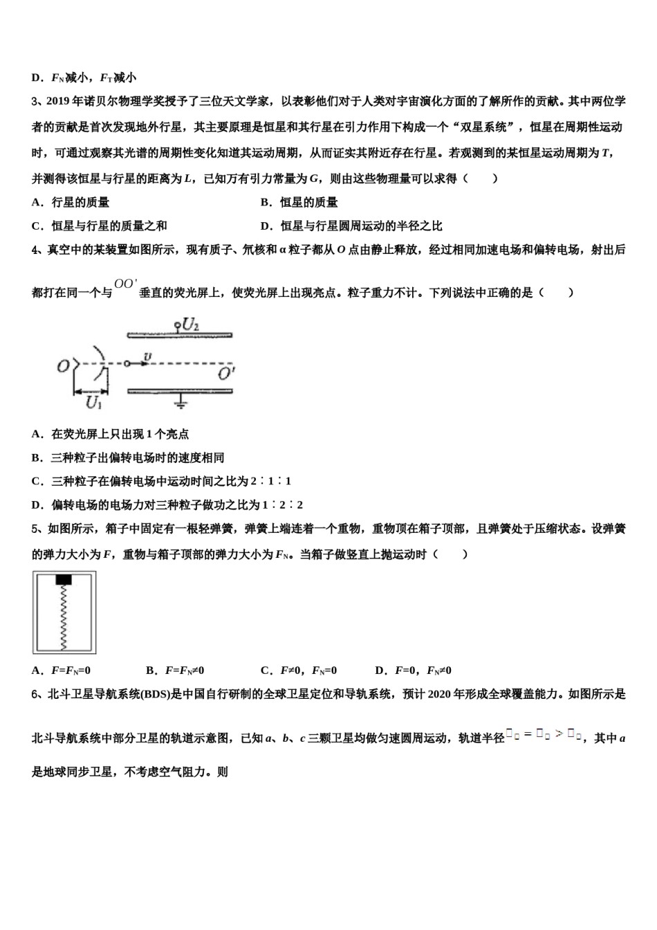 2024年上海市第四中学高考适应性考试物理试卷含解析.doc_第2页