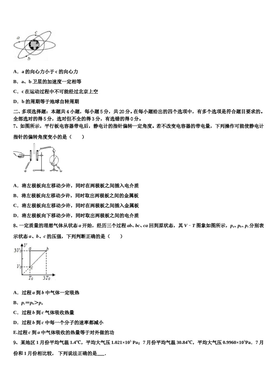 2024年上海市第四中学高考适应性考试物理试卷含解析.doc_第3页