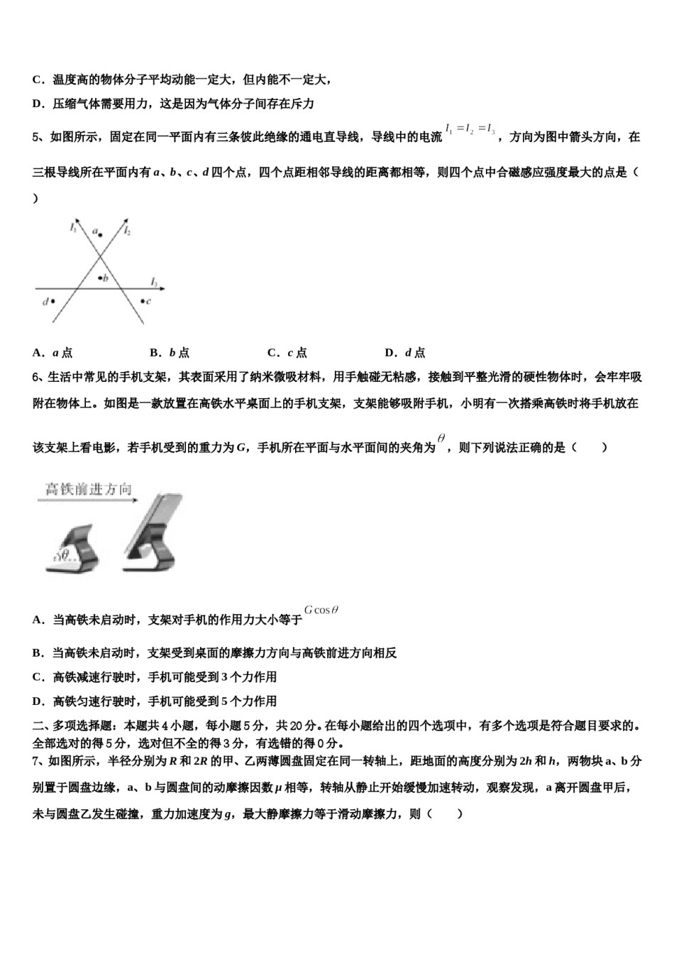 2024年上海市育才中学高三一诊考试物理试卷含解析.doc_第2页
