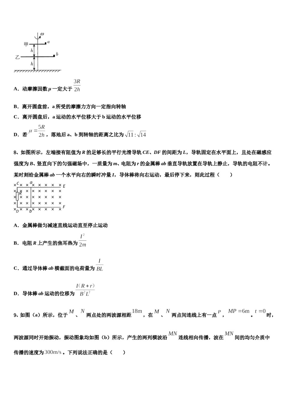 2024年上海市育才中学高三一诊考试物理试卷含解析.doc_第3页