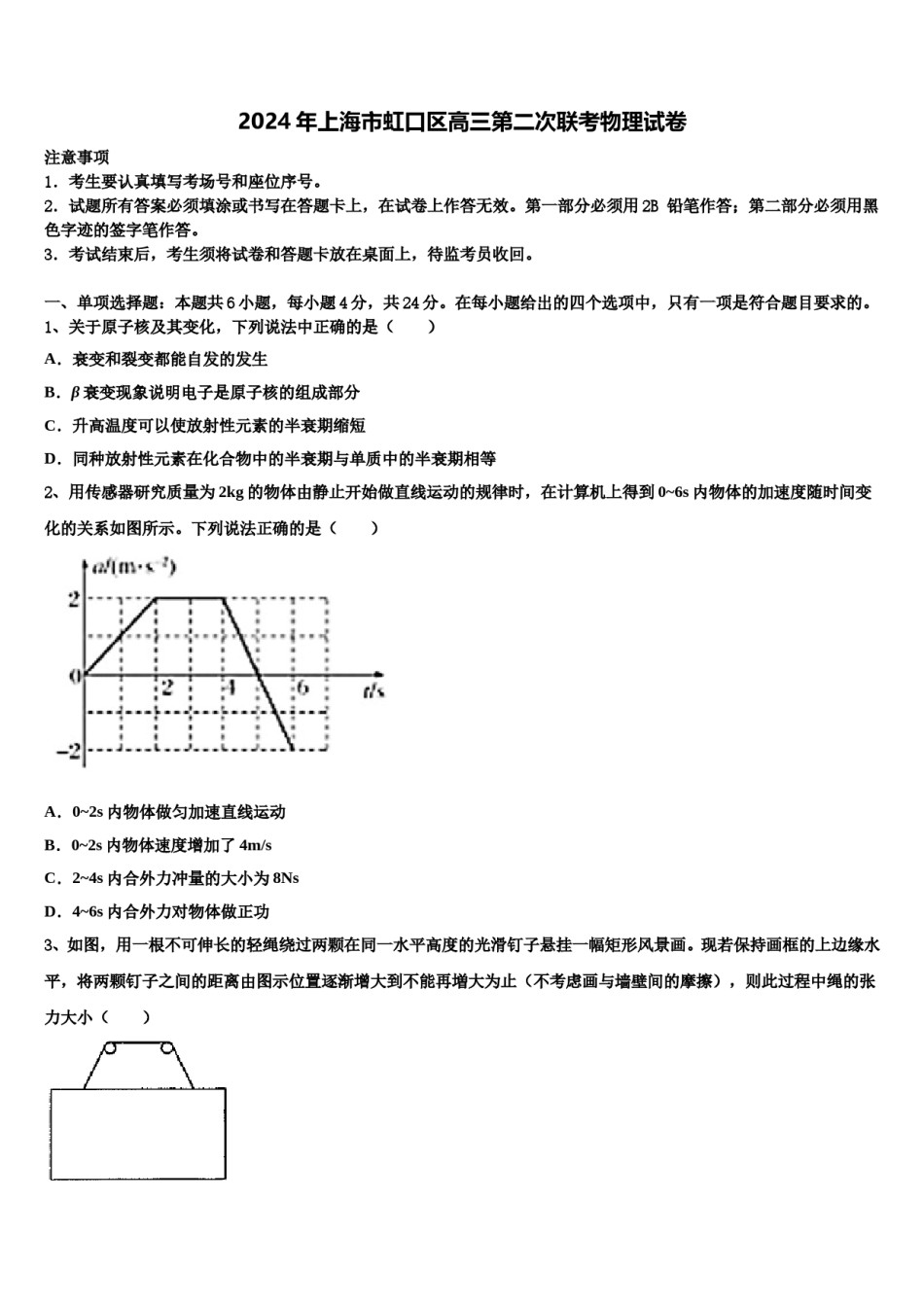 2024年上海市虹口区高三第二次联考物理试卷含解析.doc_第1页