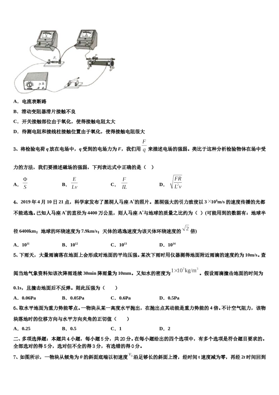 2024年上海市虹口高级中学高三第五次模拟考试物理试卷含解析.doc_第2页