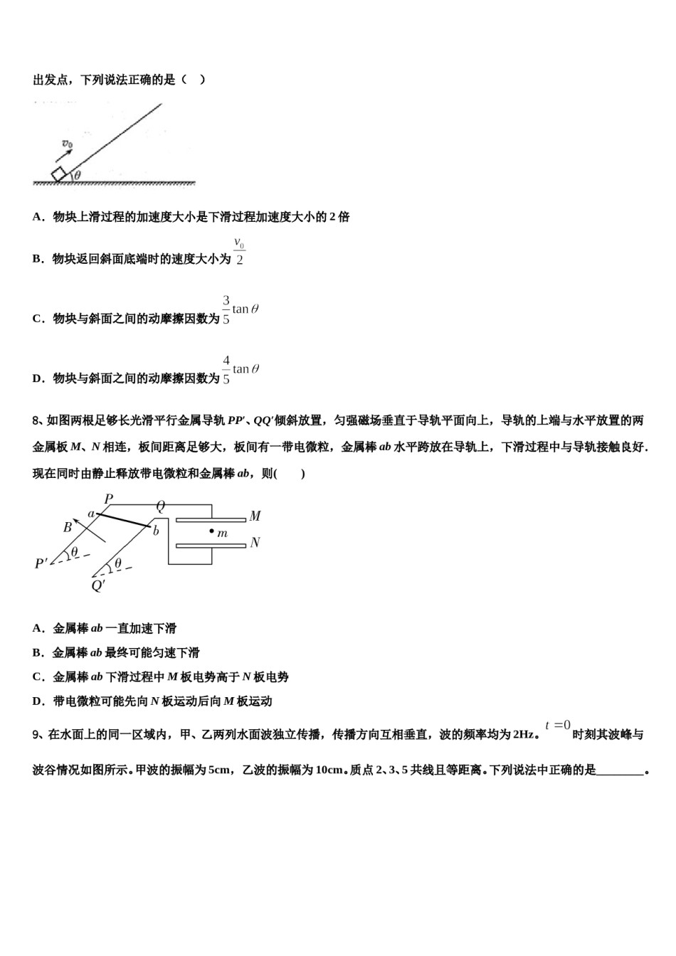 2024年上海市虹口高级中学高三第五次模拟考试物理试卷含解析.doc_第3页