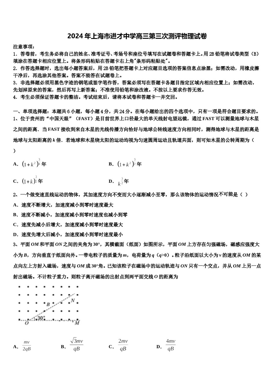 2024年上海市进才中学高三第三次测评物理试卷含解析.doc_第1页