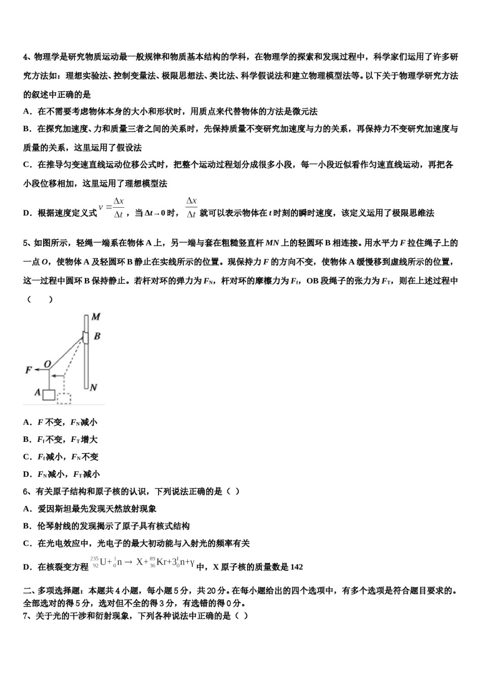 2024年上海市进才中学高三第三次测评物理试卷含解析.doc_第2页