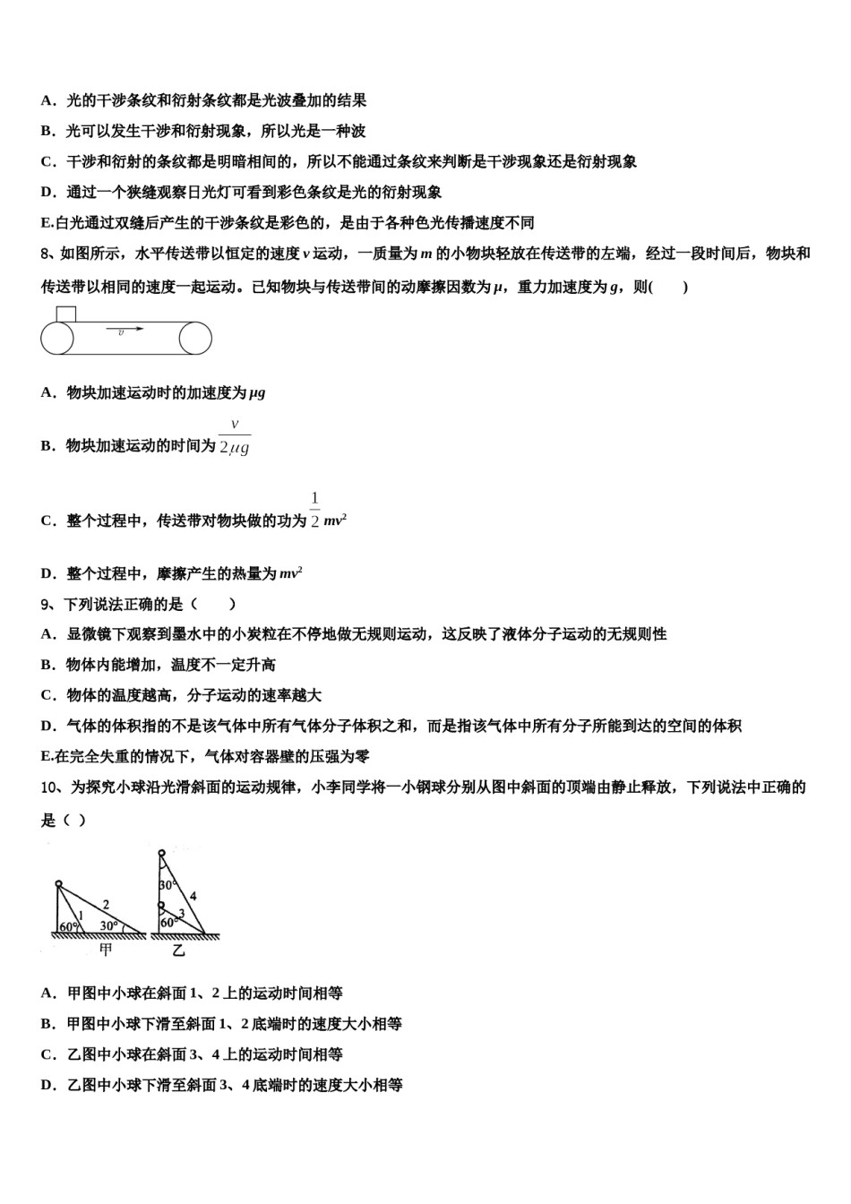 2024年上海市进才中学高三第三次测评物理试卷含解析.doc_第3页