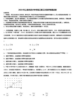 2024年上海市进才中学高三第三次测评物理试卷含解析.doc