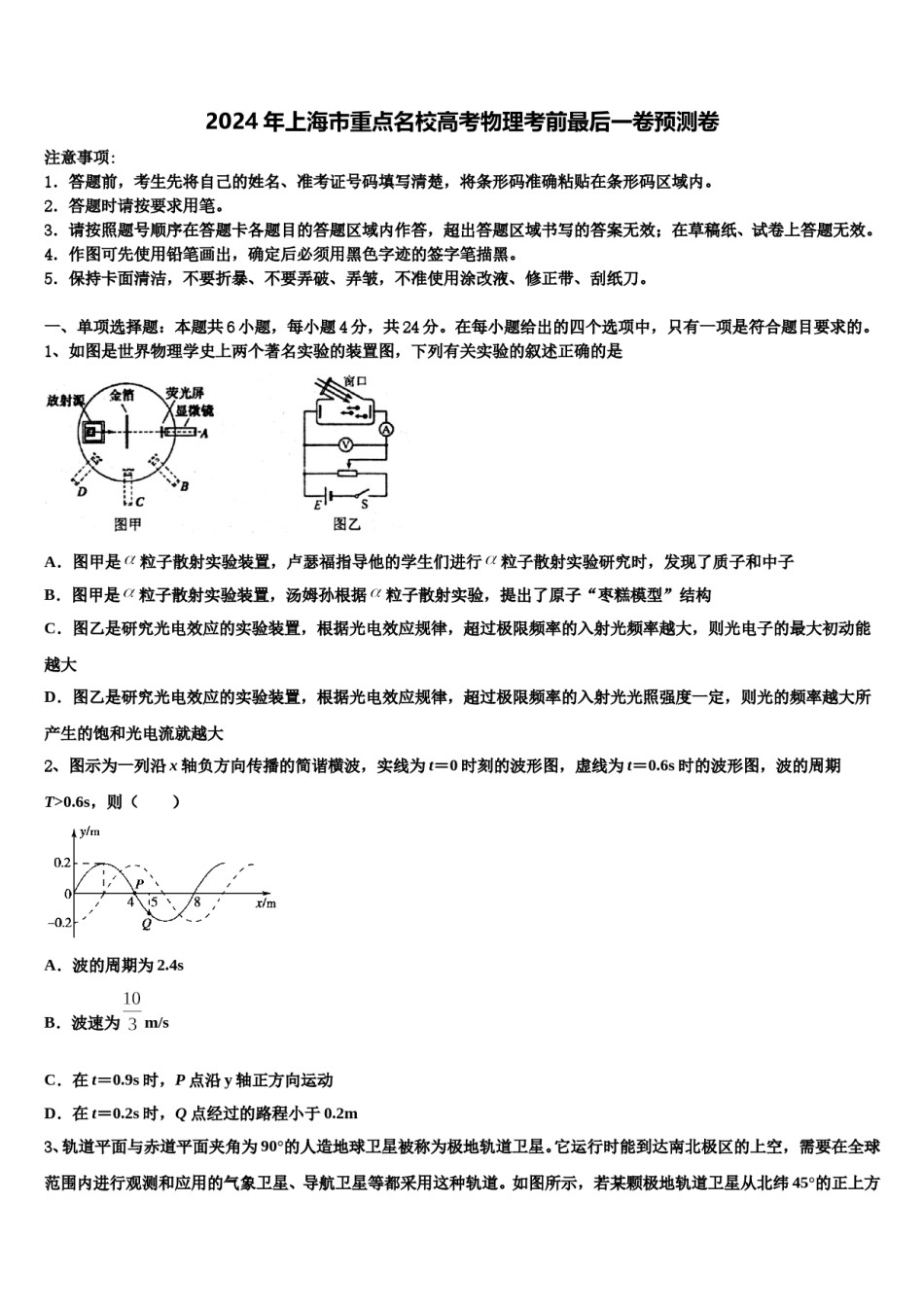 2024年上海市重点名校高考物理考前最后一卷预测卷含解析.doc_第1页