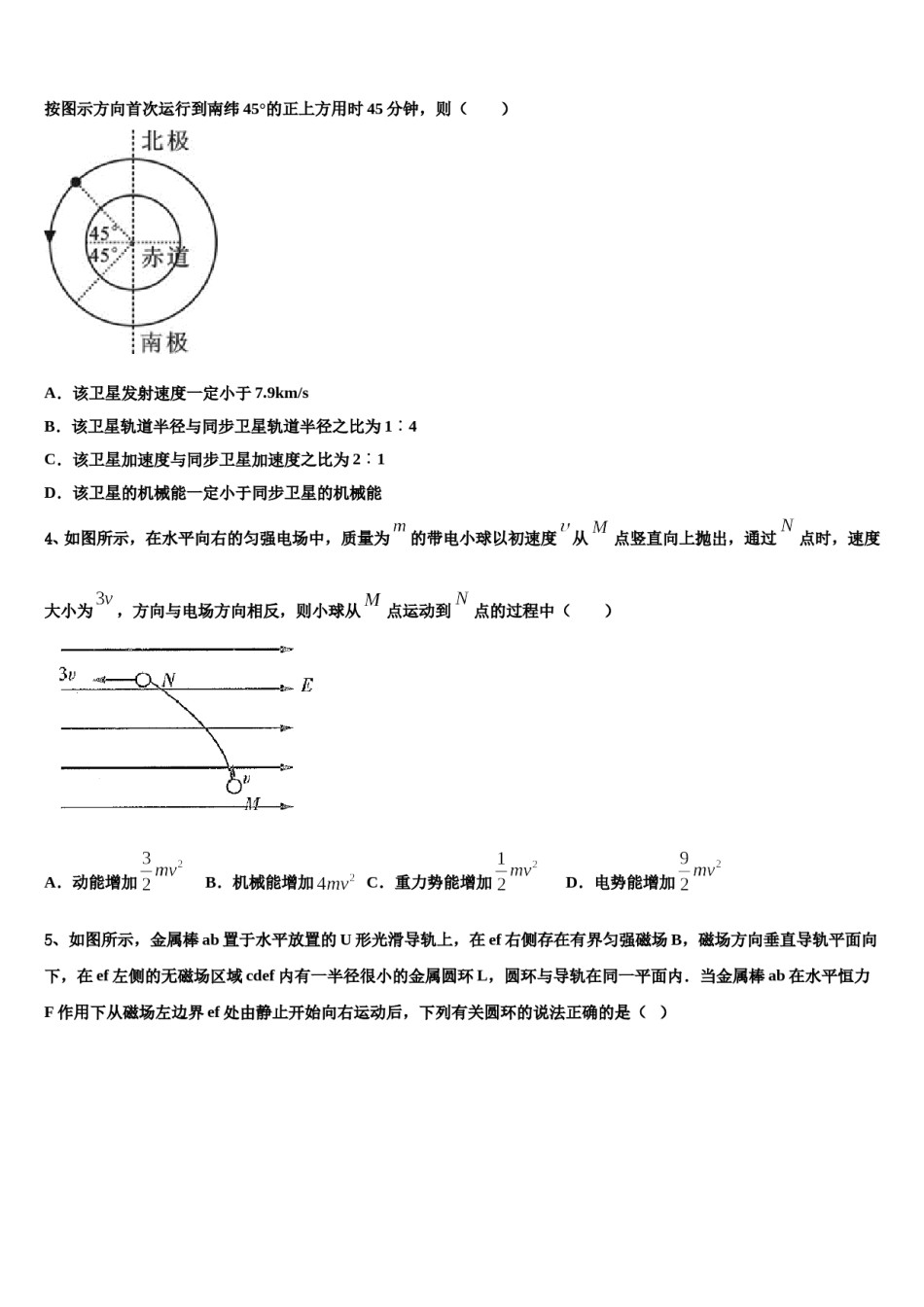 2024年上海市重点名校高考物理考前最后一卷预测卷含解析.doc_第2页
