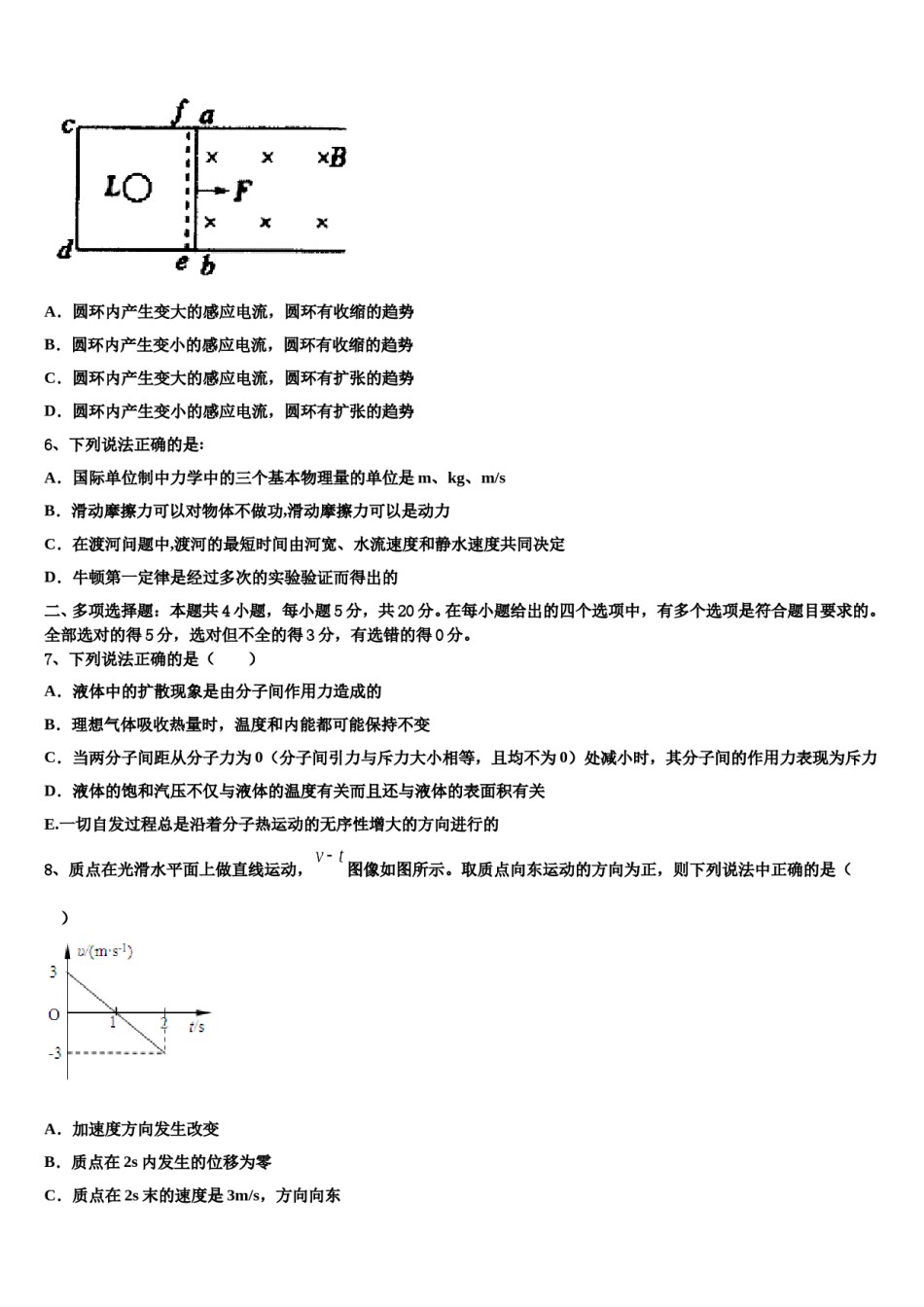 2024年上海市重点名校高考物理考前最后一卷预测卷含解析.doc_第3页