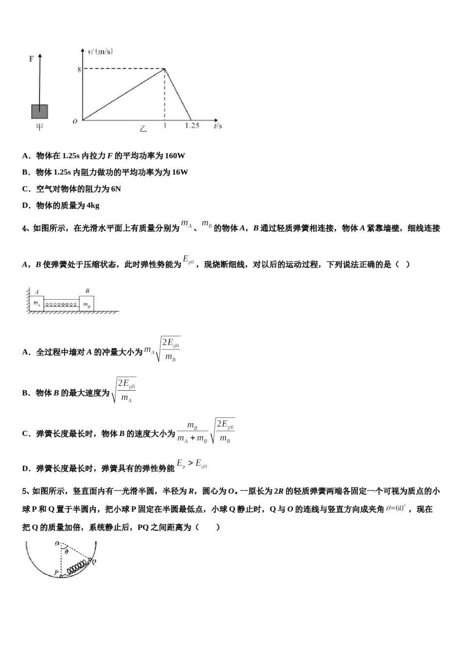 2024年上海市金陵中学高考仿真卷物理试卷含解析.doc_第2页