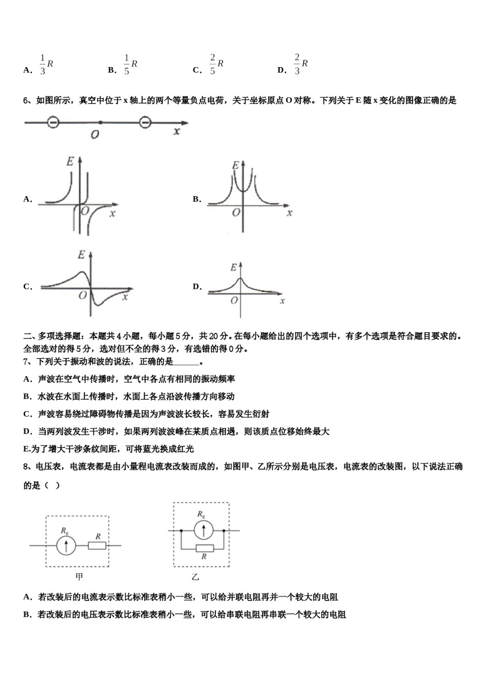 2024年上海市金陵中学高考仿真卷物理试卷含解析.doc_第3页