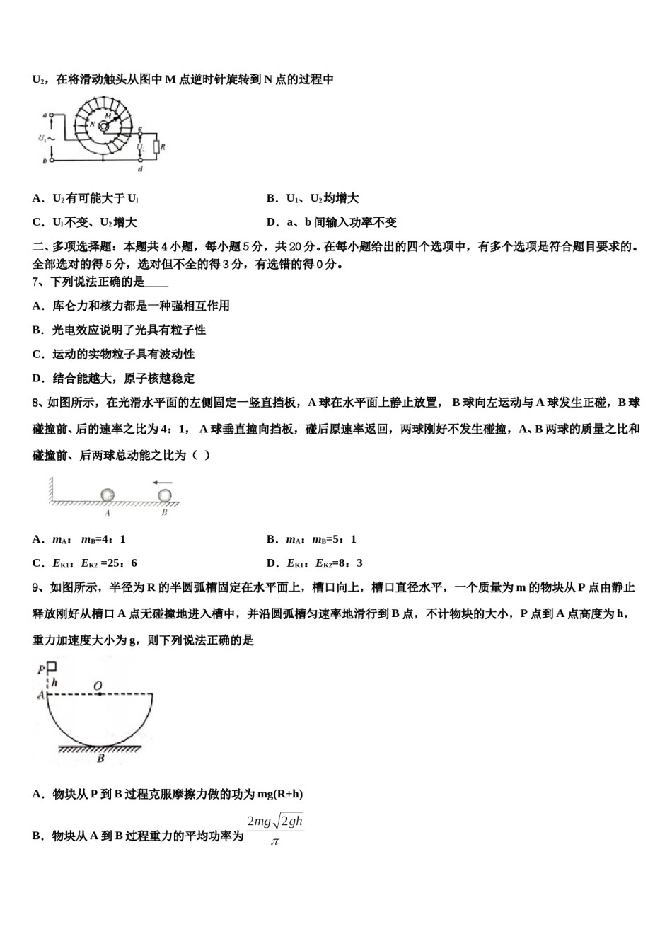 2024年上海市金陵中学高考全国统考预测密卷物理试卷含解析.doc_第3页