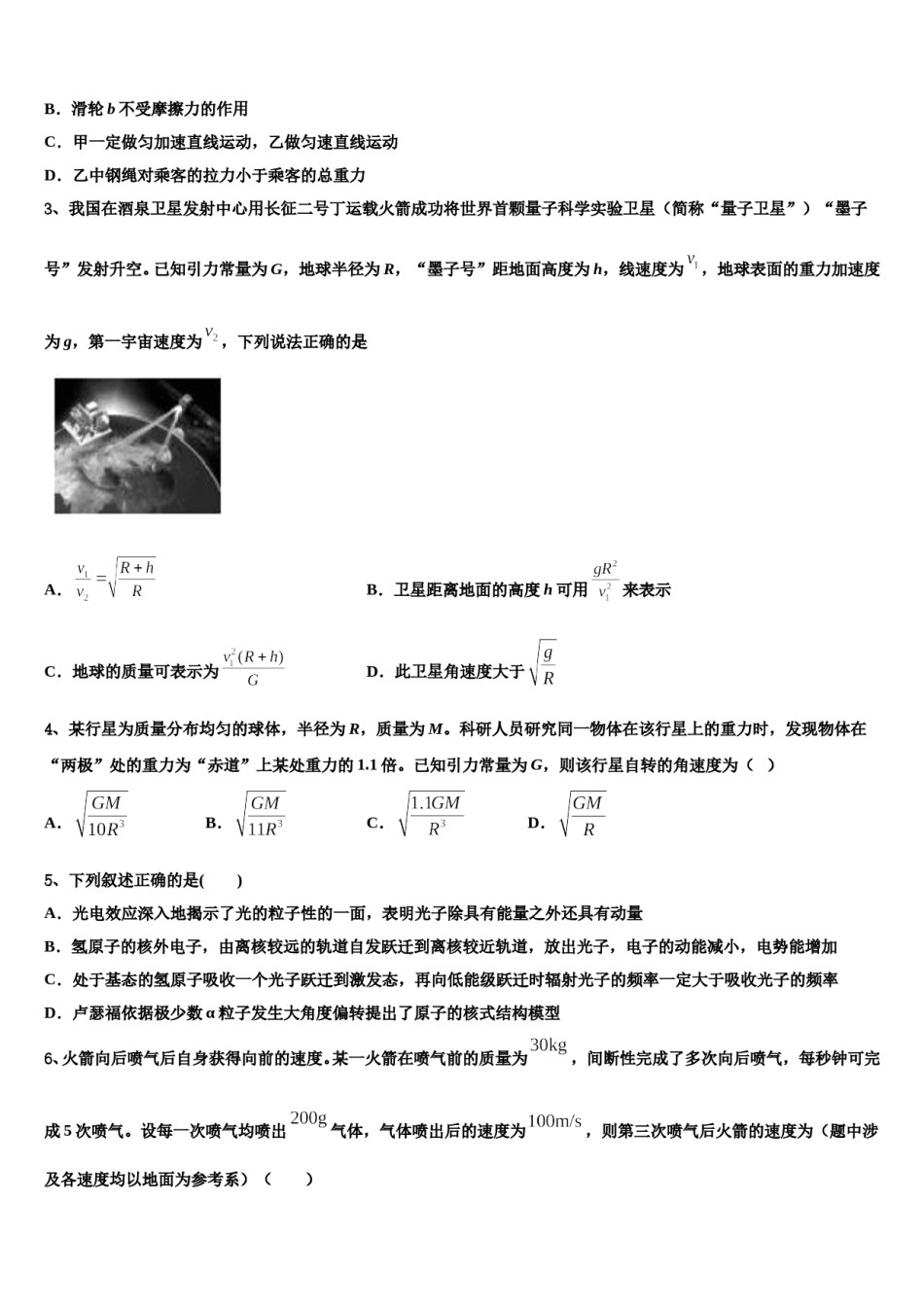 2024年上海市长宁区市级名校高三第二次模拟考试物理试卷含解析.doc_第2页
