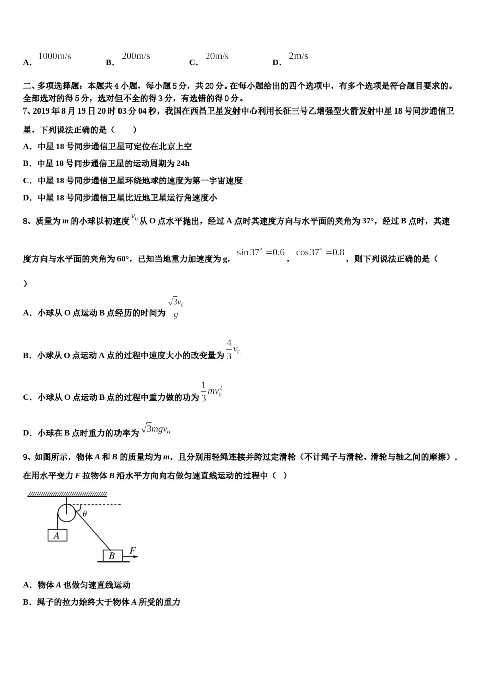2024年上海市长宁区市级名校高三第二次模拟考试物理试卷含解析.doc_第3页