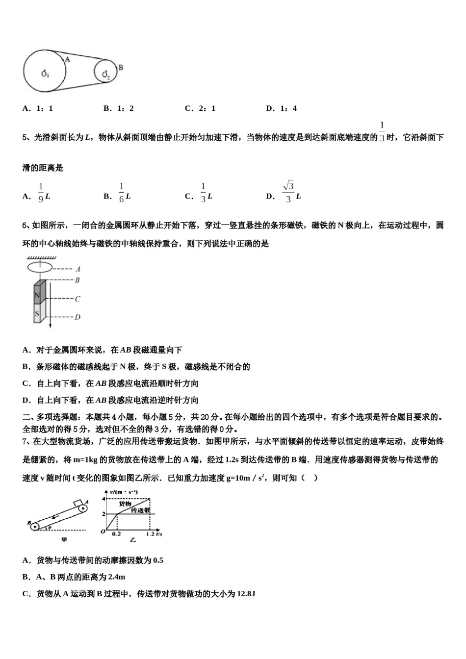 2024年上海市黄埔区高三下第一次测试物理试题含解析.doc_第2页