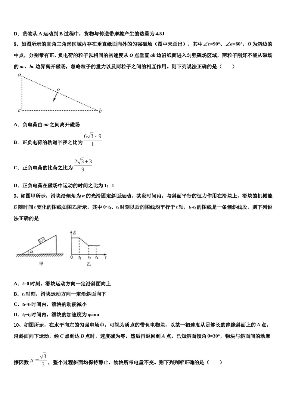 2024年上海市黄埔区高三下第一次测试物理试题含解析.doc_第3页
