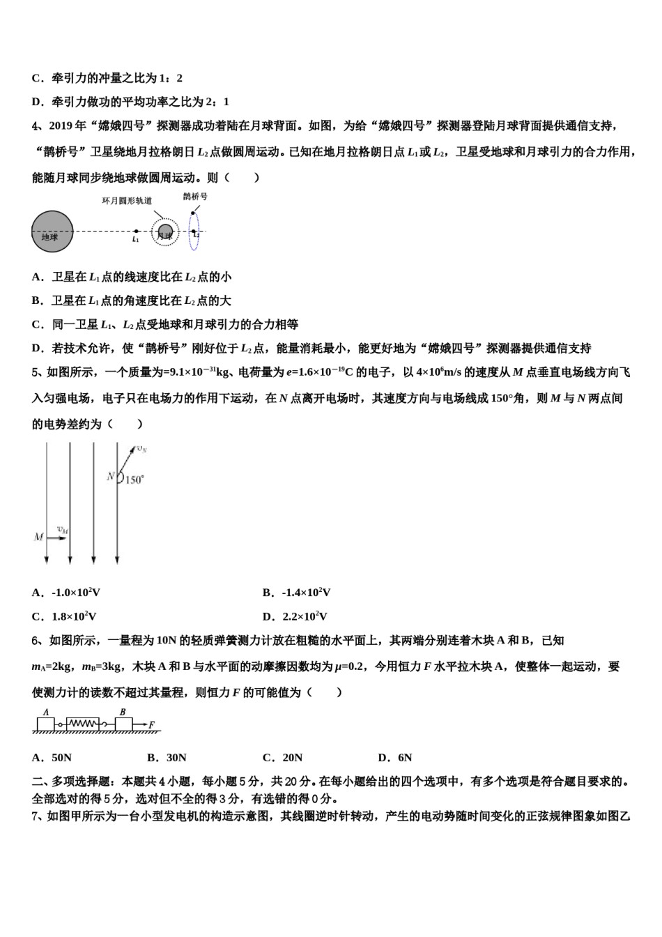 2024年上海师范大学附属外国语中学高三第一次调研测试物理试卷含解析.doc_第2页