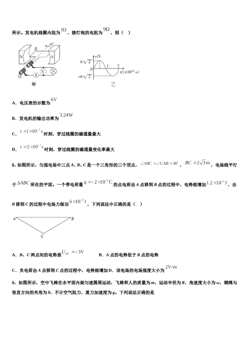 2024年上海师范大学附属外国语中学高三第一次调研测试物理试卷含解析.doc_第3页