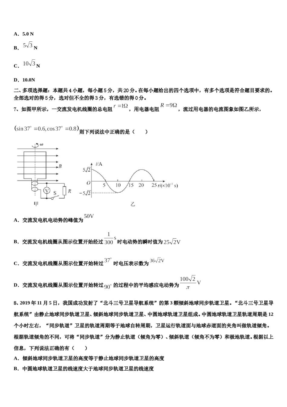 2024年上海新川中学高三下学期一模考试物理试题含解析.doc_第3页