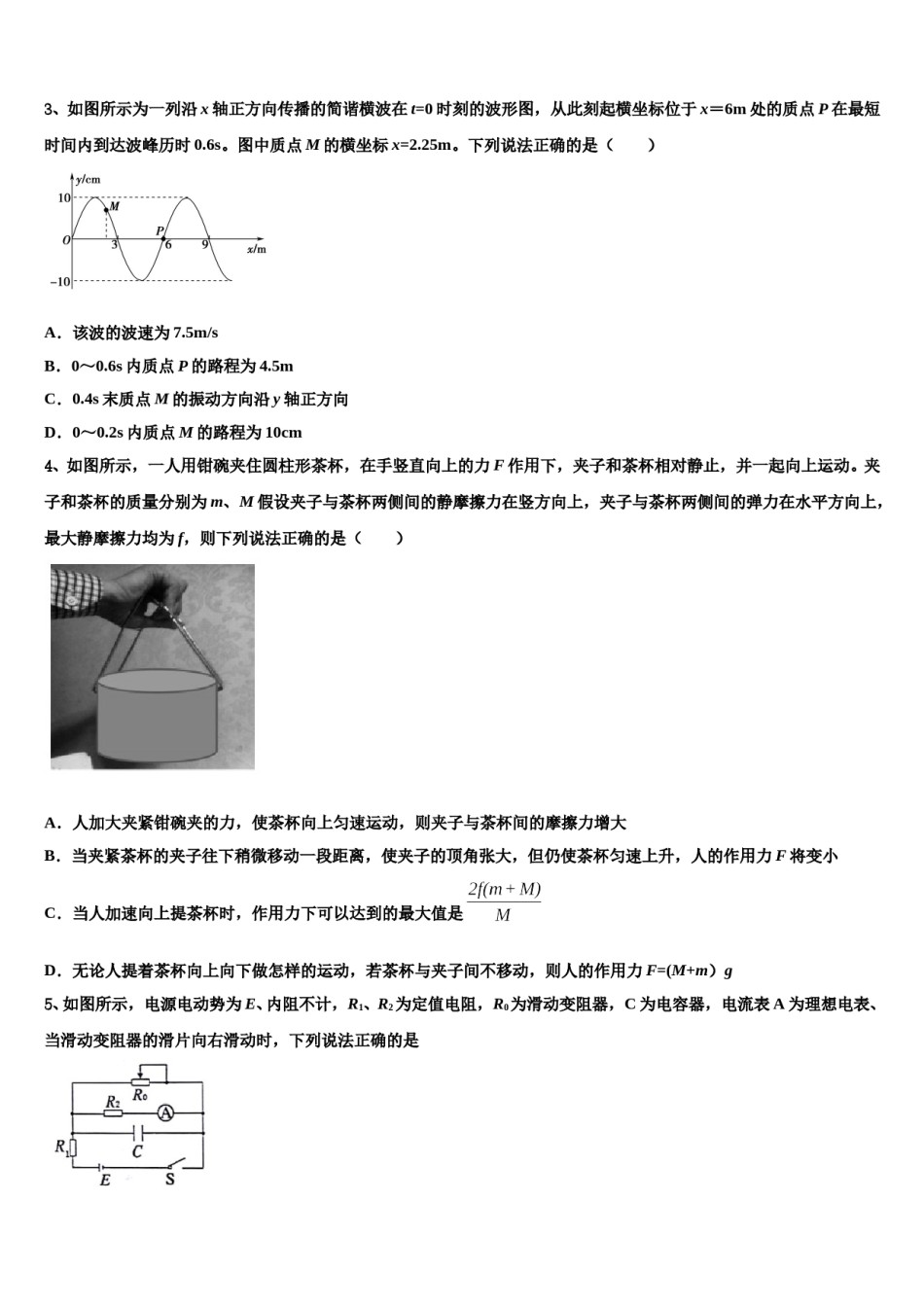 2024年上海普陀区高考物理一模试卷含解析.doc_第2页