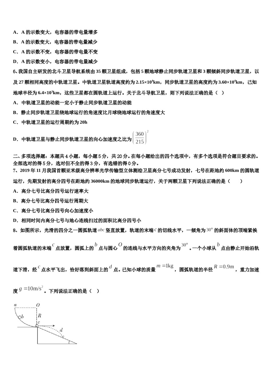 2024年上海普陀区高考物理一模试卷含解析.doc_第3页