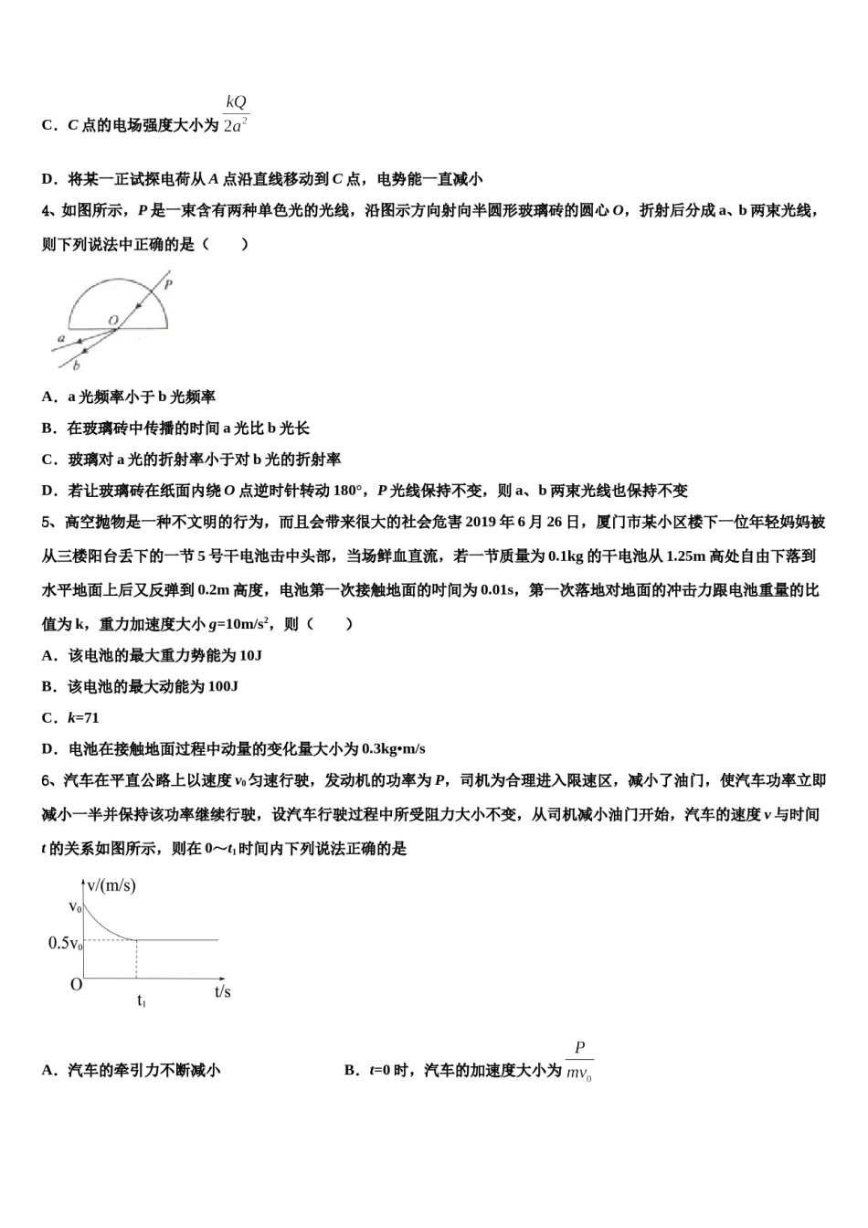2024年上海财大北郊高级中学高三下学期第一次联考物理试卷含解析.doc_第2页