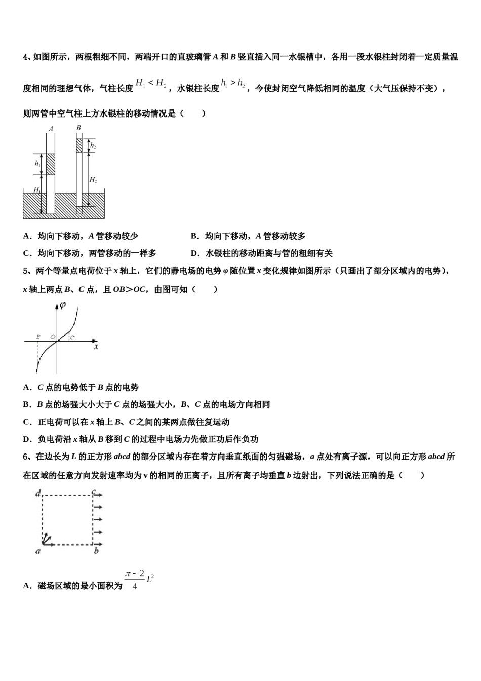 2024年东北三省三校（哈尔滨师大附中高考物理一模试卷含解析.doc_第2页