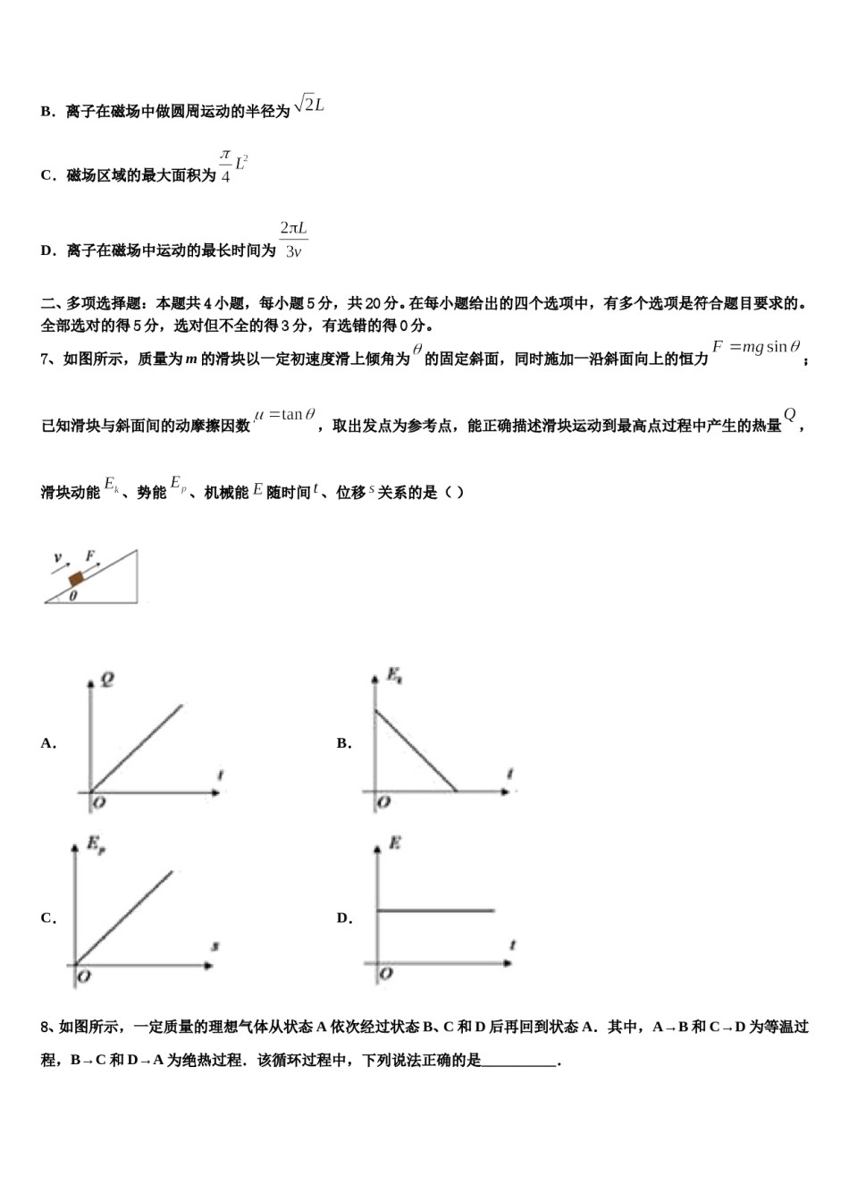 2024年东北三省三校（哈尔滨师大附中高考物理一模试卷含解析.doc_第3页