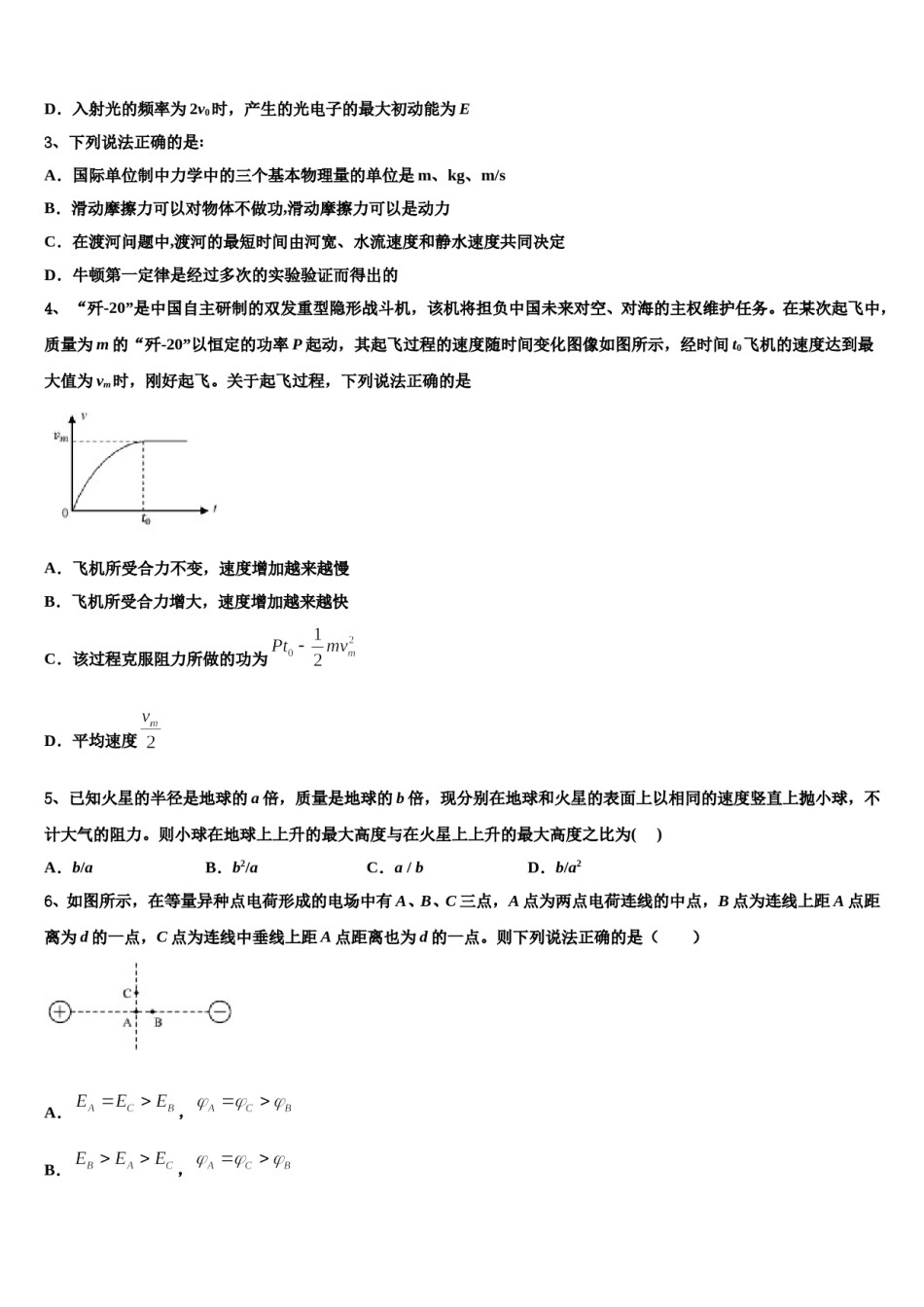2024年东北三省四市高三第二次调研物理试卷含解析.doc_第2页