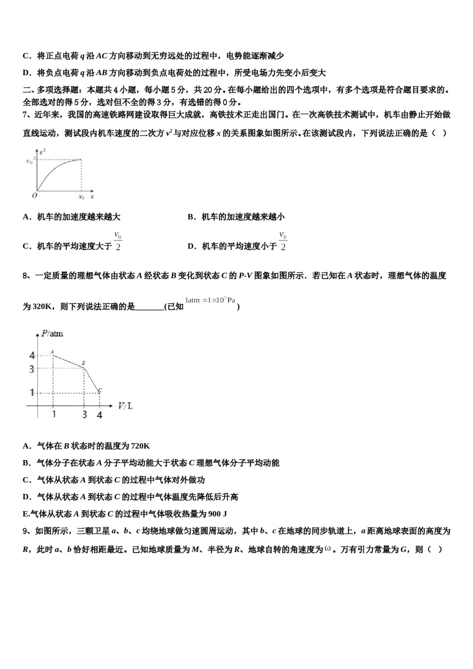 2024年东北三省四市高三第二次调研物理试卷含解析.doc_第3页